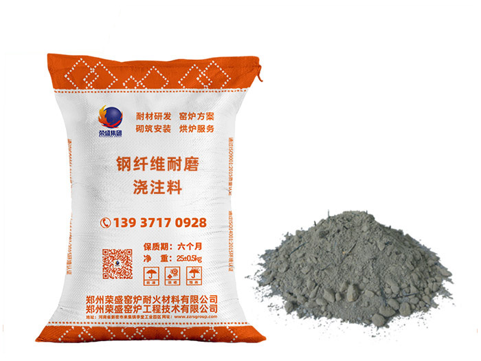 鋼纖維耐磨澆注料 鋼纖維耐磨澆注料